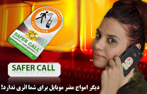 کیت ضد اشعه موبایل Safer Call
