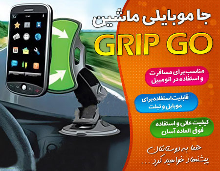 جا موبایلی اتومبیل GRIP GO