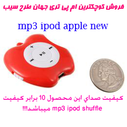 ام پی تری طرح آرم آی پد new mp3 ipod apple