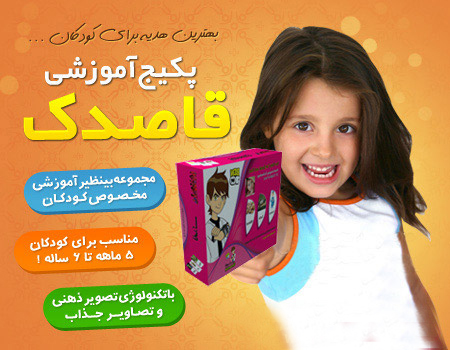 خرید پکیج آموزشی کودک نخبه قاصدک فارسی و انگلیسی دوزبانه