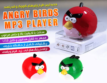  ام پی تری پلیر پرندگان خشمگین - Angry Birds