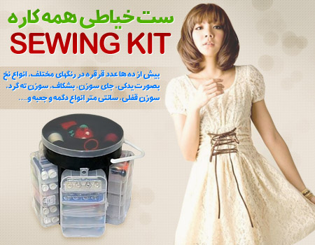 خرید ست خیاطی همه کاره سوینگ کیت Sewing Kit اصل 210 تکه