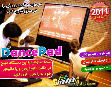 خرید دنس پد Dance Pad, فروش دانس پد