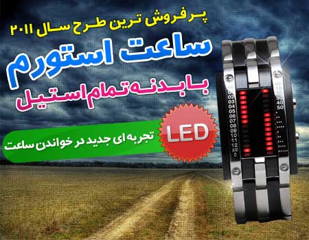 ساعت استورم STORM WATCHES 