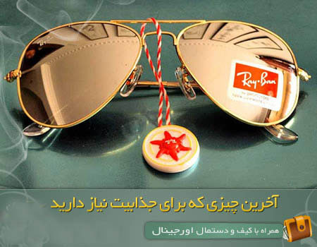 عینک معروف ری بن Ray Ban اصل, عینک آفتابی RayBan, عینک Ray Ban اورجینال, عینک رای بن اصل, عینک ری بن, عینک ریبن