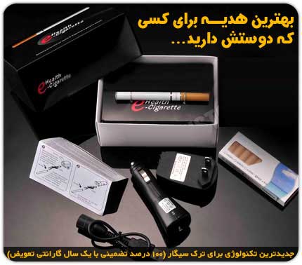 خرید الکترو اسموک دستگاه ترک سیگار الکترو اسموک Electro Smoke, الکترو اسموک (دستگاه ترک سیگار با نام e-health ci), فروش الکترو اسموک