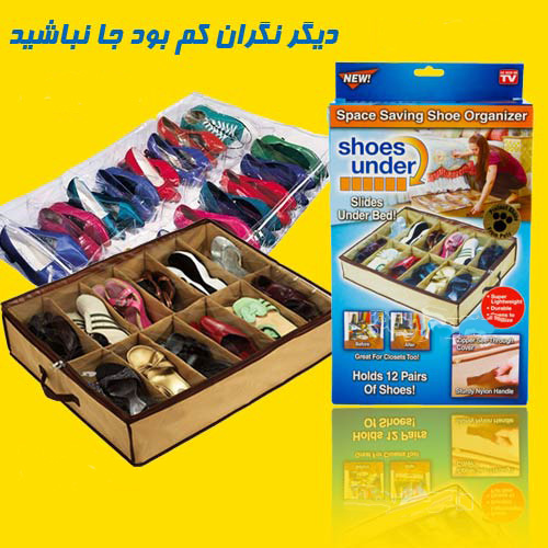 فروش اینترنتی جاکفشی شوز آندر shoes under کم جا ماهواره ای 