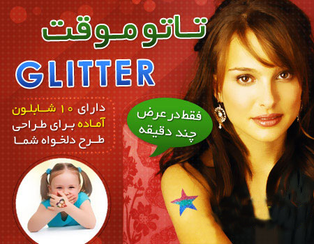 تاتو موقت Glitter