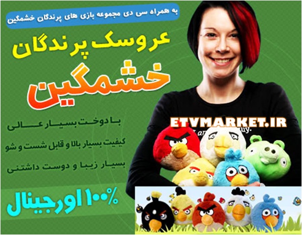 عروسک پرندگان خشمگین - Angry Birds