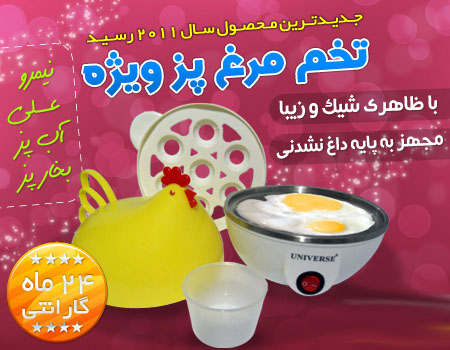 خرید تخم مرغ پز اگ استیمینگ دیوایس Ege Steaming Device, خرید دستگاه تخم مرغ