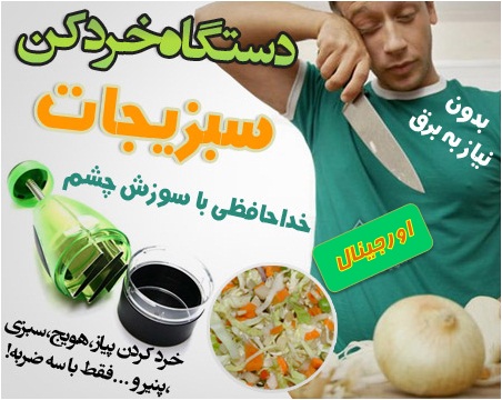 خرد کن دستی پیاز و سبزی با رنده اضافی