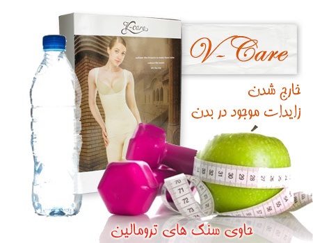 گن لاغری وی کر اصل اسپانیایی هولوگرام دار V CARE slimming underwear