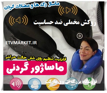 ماساژور شانه و گردن NECK MASSAGE CUSHION