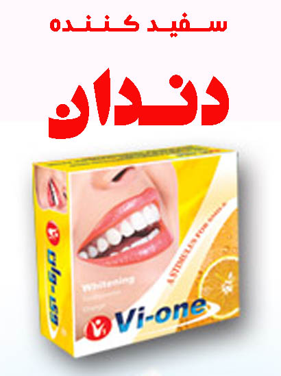 پودر سفید کننده دندان اصل در سه طرح پرتقالی ، نعنایی و مخصوص سیگاری ها