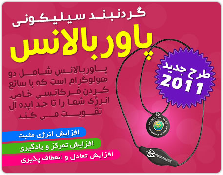 گردنبند سیلیکونی پاور بالانس Power Balance