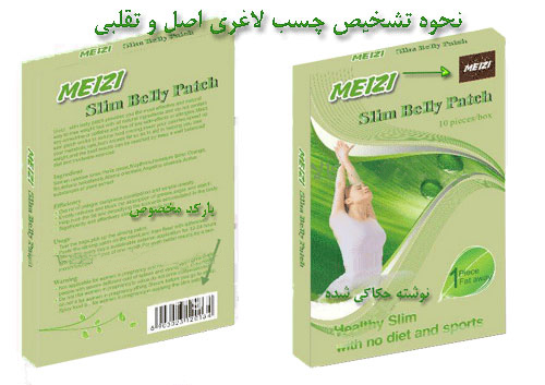 چسب لاغری گیاهی مغناطیسی میزی پچ اصل Meizi Patch ،کاهش وزن تا 10 کبلوگرم در ماه