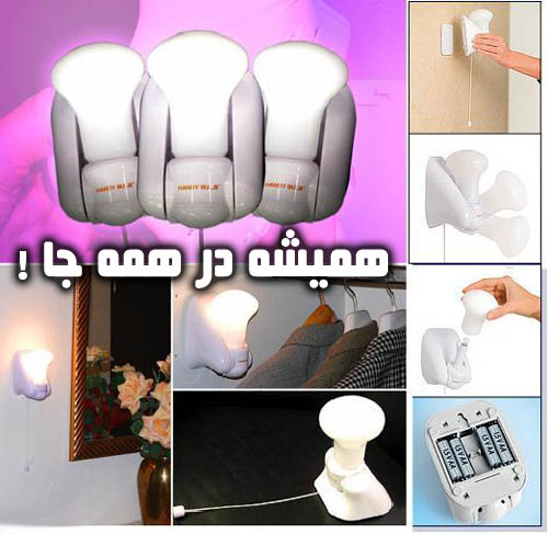 لامپ اضطراری هندی بالب Handy Bulb ( لامپ اضطراری همه کاره )