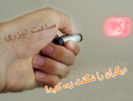 ساعت لیزری laser watch