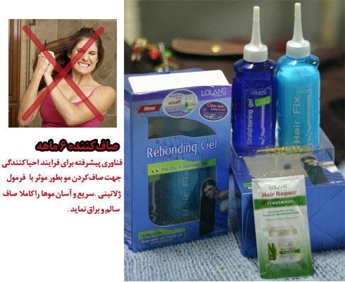 صاف کننده لولان قویترین صاف کننده و لخت کننده موهای فر و زیر بدون عوارض  ، ریباندینگ ژل ( کرم صاف کننده مو  با دوام 6 ماهه)