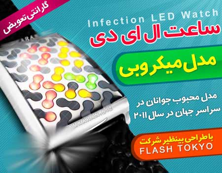 ساعت ال ای دی میکروبی LED Driblets ، ساعت مولکولی اصل