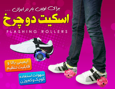 خرید اسکیت دو چرخ Flashing Rollers