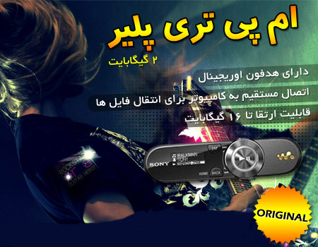 ام پی تری پلیر دو گیگ جدید سونی , mp3 player sony 