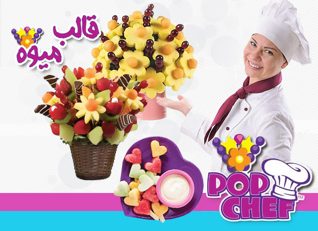 قالب میوه جادویی پاپ چف  pop chef اصل ارزان