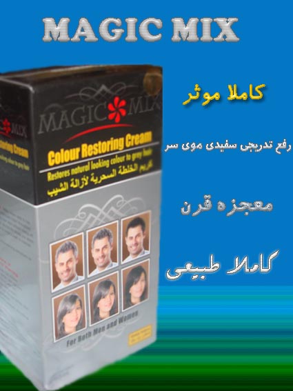 رفع سفیدی مو مجیک میکس Magic Mix 