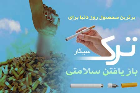 خرید الکترو اسموک دستگاه ترک سیگار الکترو اسموک Electro Smoke, الکترو اسموک (دستگاه ترک سیگار با نام e-health ci), فروش الکترو اسموک