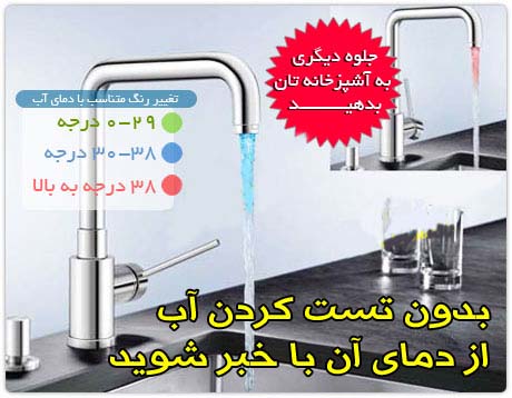 سر شیر چراغدار، سرشیر ال ای دی LED Faucet سر شیر چراغدار، سرشیر ال ای دی LED Faucet