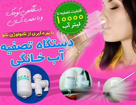 دستگاه تصفیه آب خانگی ارزان با گارانتی با ظرفیت 1000 لیتر در بسته بندی اصلی top well water purifier 