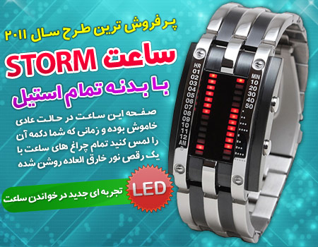 ساعت استورم STORM WATCHES 