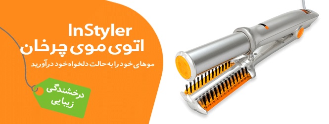 اتو موی ایزی استایلر easyStyler  اصل 