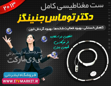 خرید ست مغناطیسی کامل دکتر توماس جنینگز 