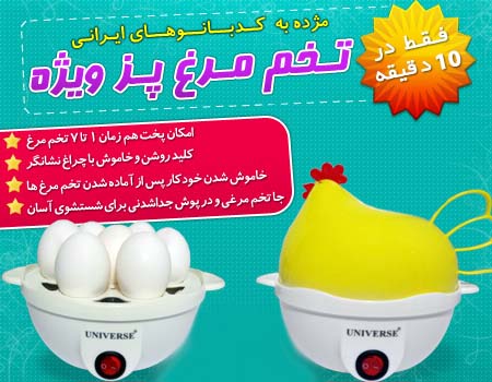 خرید تخم مرغ پز اگ استیمینگ دیوایس Ege Steaming Device, خرید دستگاه تخم مرغ