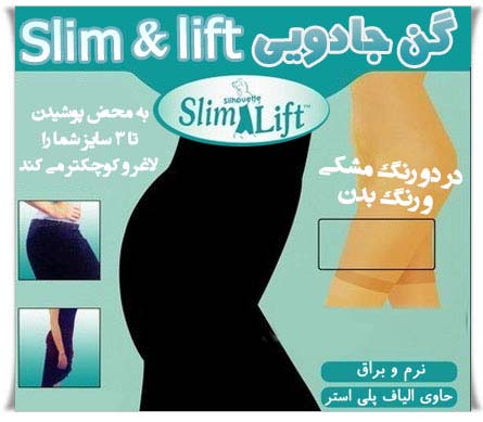 گن اسلیم لیفت اصل تکی Silhouette Supreme Slim n Lift با هدیه (گن های بند دار لاغری )