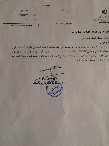 دستگاه کوچک کننده بینی آیدان جدید idan 