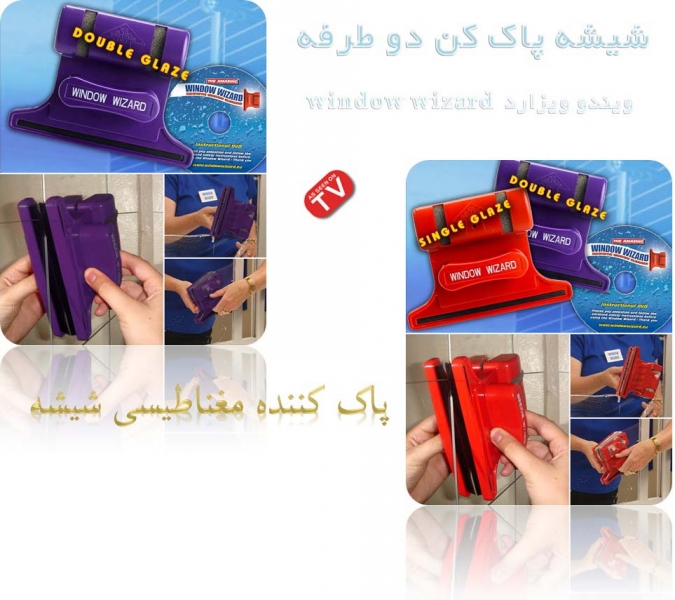 شیشه پاک کن جادویی ویندو ویزارد دو طرفهwindow wizard 