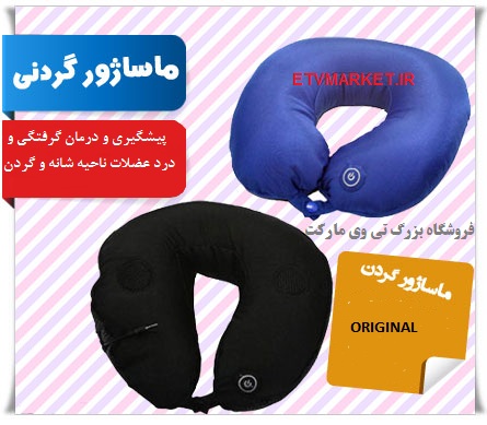 ماساژور شانه و گردن NECK MASSAGE CUSHION