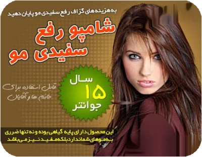 شامپو رفع سفیدی مو نچرال بلک اصل natural black