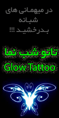 خرید پستی تاتو شب نما Glow Tattoo