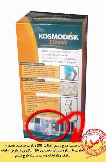 کمربند ضد درد کوزمودیسک  Kosmodisk  بهبود مشکلات کمر و ستون فقرات