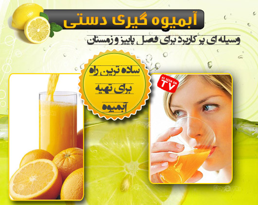 خرید اینترنتی آب میوه گیری دستی lemon juicer