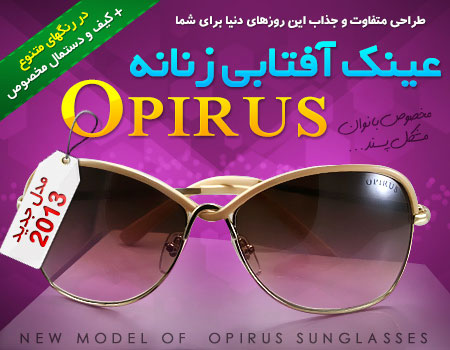 عینک زنانه اپیروس - Opirus