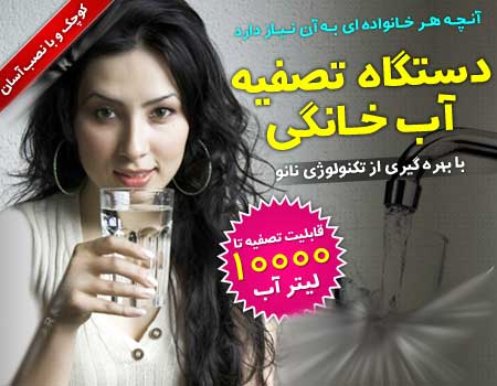 دستگاه تصفیه آب خانگی ارزان با گارانتی با ظرفیت 1000 لیتر در بسته بندی اصلی top well water purifier 