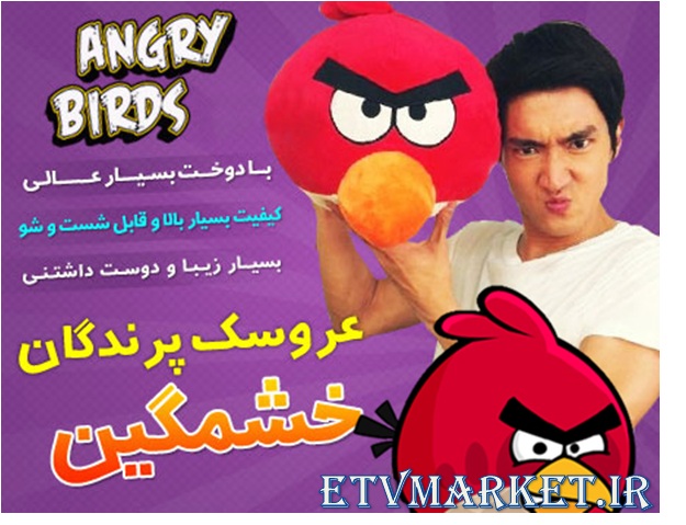 عروسک پرندگان خشمگین - Angry Birds