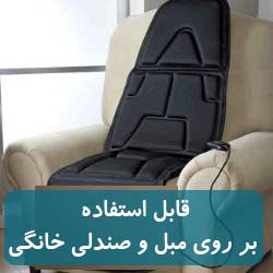 ماساژور صندلی ماشین ویبره دار حرارتی 5 موتوره بسیار قوی با ۱ سال گارانتی تعویض