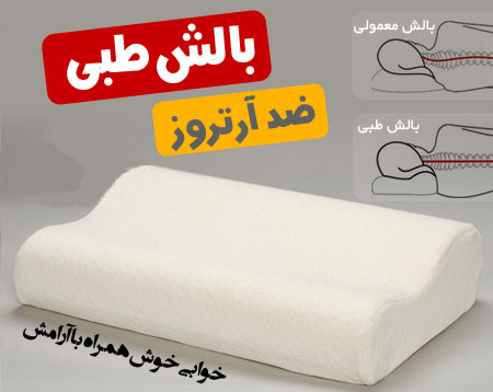 بالش طبی مموری پیلو , بالش ضد خروپف و ضد آرتروز مموری پیلو اصل Memory Pillow