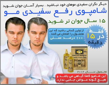 شامپو رفع سفیدی مو نچرال بلک اصل natural black