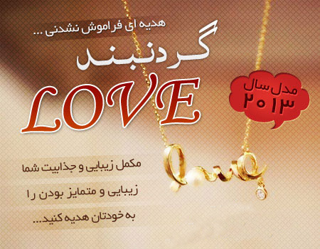 گردنبند Love , خرید گردنبند لاو